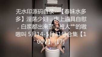 顶尖女神极品爆乳尤物-富婆-叫声-白虎-勾搭-空姐