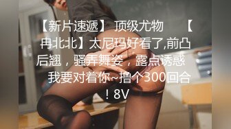 STP32968 甜美呆萌顏值妹妹！卡哇伊超級嫩！全裸道具自慰，假屌按摩器雙管齊下，搞得小穴流白漿 VIP0600