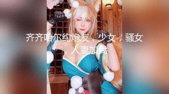 推特女神148小只马爱吃糖@148cm_超级巨晃乳动的令人兴奋不已她本人超m，结束后还跟小张说……。