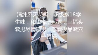 蜜桃翘臀学妹 反差翘臀骚货女高嫩妹，只需要躺着享受全自动炮架服务简直不要太爽，小宝的屁股真的好棒~