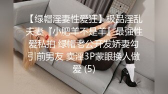  公司聚会灌醉新来的美女同事带回酒店各种姿势玩弄她的大肥B