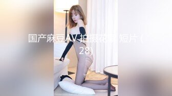 《情侣泄密大礼包》❤️二十八位极品反差婊的私密生活被曝光