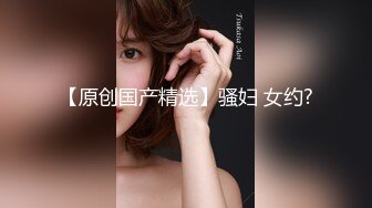 【胖子傳媒工作室】，36歲極品美人妻，風騷淫蕩欲拒還迎，小夥暴起狂插高潮