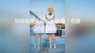 “你女朋友有我会吗？喜欢偷情的感觉吗”极品少妇【简介内有约炮渠道】