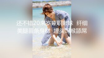 高考结束带小女友释放压力，口爆吞精，无套啪啪