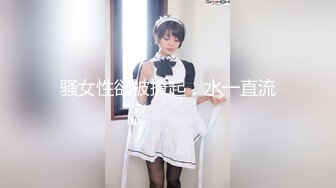 大长腿少女白嫩柔软娇嫩美少女 超清纯奶油肌肤 筷子般的美腿，插入蝴蝶美逼 声音好嗲 极品大长腿反差婊