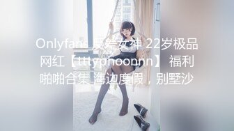 Onlyfans 反差女神 22岁极品网红【tttyphoonnn】 福利啪啪合集 海边度假，别墅沙