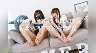 STP26656 ?顶级女神? 超级丝袜控180大长腿女神▌苹果▌我的室友 疫情每天和单男租友啪啪 淫水横流尽享天伦之乐 VIP0600