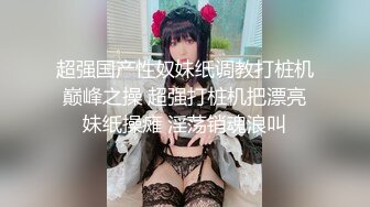 ✿萝莉猎手✿ 海归新作91大神专攻极品美鲍少女▌唐伯虎 ▌