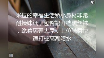 《吃瓜最近热传?网红重磅》抖音80W粉丝推特网红超萌萝莉反差婊【一只喔】私拍视图大量流出人前露出3P喝尿野战骚中极品无水印