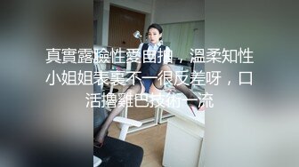 自录无水~混血美女~P5【意小姐】乳夹骚舞~丝袜美腿~骑乘摇摆【26V】 (1)