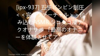 [ipx-937] 五感ビンビン制圧＜＜完全ヴァーチャル＞＞包み込むASMR シコシコ凄テクオナサポ 「最高のオナニーを体験させてア・ゲ・ル」 明里つむぎ