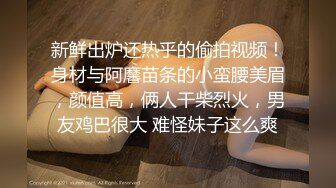 极品馒头嫩鲍乳环热门女模终极调教，变身母狗，肛塞假屌疯狂伺候高潮尖叫