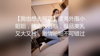 上海性感大美妖Ts金韩雅 一对一裸聊打飞机，听指挥撸妖棒，声音温柔，服务甜美！