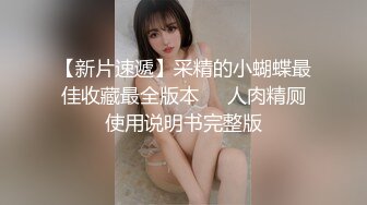 【新速片遞】   风情小少妇露脸镜头前卖骚，各种撩骚动作不断，情趣诱惑揉奶玩逼自己抠，道具抽插骚穴特写掰开给你看淫水多