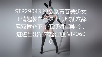 STP30484 烈焰红唇美御姐！衬衣黑丝美腿！抓屌吸吮口活很棒，新道具情趣椅，一上一下深插，后入爆操 VIP0600