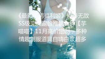 【新速片遞】 ☀️极品身材爆乳女神【果如cc】定制，恶毒女主管被一群员工报复群P被弟弟目睹，高潮狂喷水满嘴淫语呻吟喘息听的热血沸腾