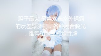 《强烈推荐✅小女神》露脸邻家乖乖清纯美少女，网红顶级极品萝莉小母狗【罗利布林】福利私拍，紫薇玩肛玩穴啪啪极度反差  (9)