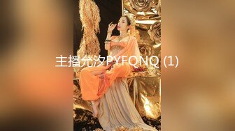 STP28702 麻豆传媒 MD-0257《鬼父同好会》家庭伦理侄女们的肉体交流 VIP0600