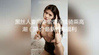 小鲜肉微信约酒吧黑丝性感大胸美女家中操B,奶子又大又粉嫩,小穴水又多又紧,爱不释手,最少干了3次！国语完整版！