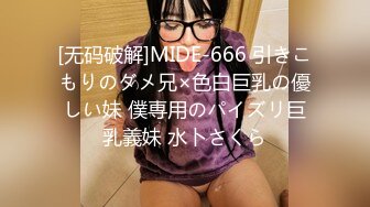 [无码破解]MIDE-666 引きこもりのダメ兄×色白巨乳の優しい妹 僕専用のパイズリ巨乳義妹 水卜さくら