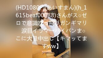 (HD1080P)(あいすまん)(h_1615beaf00088)さんがス○ゼロで意識吹っ飛びガンギマリ♪涙目イラマ→パイパンま○こに大量中出し【キマッてますww】