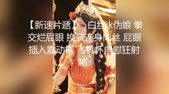 【新片速遞】 超棒身材御姐【火乔】翘臀美腿，塞着棉棒自慰，掰穴揉搓开档黑丝，水晶假屌磨蹭洞口