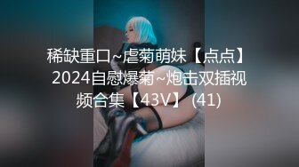 稀缺重口~虐菊萌妹【点点】2024自慰爆菊~炮击双插视频合集【43V】 (41)