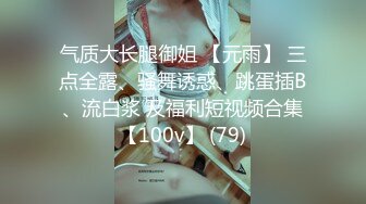 ⭐灬二次元少女~【少萝没人爱】宿舍乳夹~脱衣舞~道具自慰秀 (3)