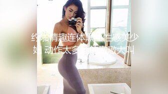  约啪情趣连体黑丝性感美少妇 动作太多插的嗷嗷大叫