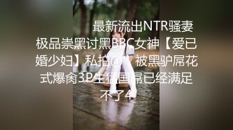 喜欢玩弄揉捏鸡巴的嫩嫩小美女太让人喜欢啊，极品肉体骑乘