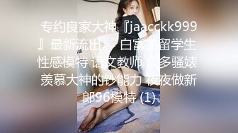 青春嫩嫩小美女爱上大叔在他家里勤快服务周到，这美事毫不客气笑纳吸奶玩穴抽插操