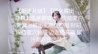 清纯白嫩小仙女小姐姐『萌之乖乖』白嫩女友的小情趣，穿着水手服被内射，翘起小屁屁 每次都被大肉肉狠狠的捅进去