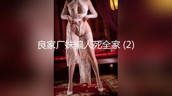 高价购得2024传说级维拉绝品，团内最奔放大胆御姐【思羽】绝版私定，露奶露逼情趣装，全裸，摇摆挑逗 (2)