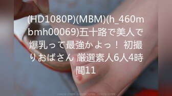 【新速片遞】 海角兄妹乱伦大神妹妹的第一次给了我❤️上妹妹与男友同居住处找妹妹。她被男友调教的更骚了!