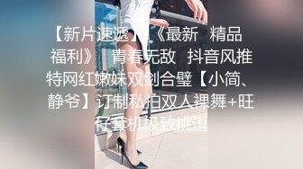 【新片速遞】  ✨【调教女奴潼潼】蒙眼捆缚，用震动棒来征服小母狗的淫欲不断求饶 