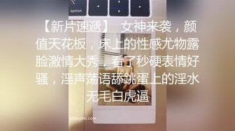 AI高清画质增强✿外围女神猎啪『大熊探花』❤️约啪高颜值文学系萝莉美女，又白又直的青春萝莉美腿 操起来非常爽