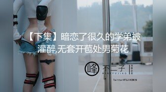  优雅白富美气质女神DemiFairyTW爹咪性感黑丝吊带诱惑，站立后入