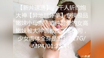 ❤️闷骚反差眼镜娘❤️娇小反差萌妹『OP酱』给大家表演极致反差 又纯又欲的乖乖女 萌萌的外表下是个反差小母狗