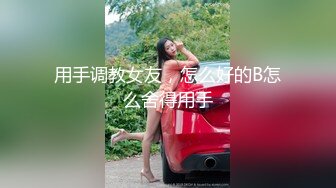 最新网红美少女押尾貓VIP版性爱成瘾系列之湿身美少女 JK制服黑丝骚猫浴室玩冰屌自慰 直插花心 高清720P版