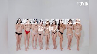 【新片速遞】   把自己玩到高潮的骚女人全程露脸一个人的精彩，诱惑舞蹈揉奶玩逼特写呻吟，浪叫不断撅着屁股给狼友看美臀[2.42G/MP4/02:15:18]