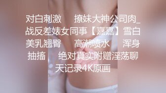 《百度云泄密》分手后被渣男出卖的女生各种大尺度私拍流出