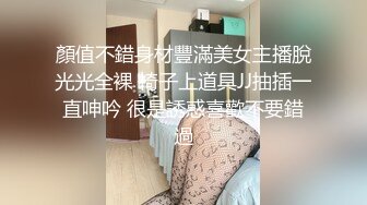 顏值不錯身材豐滿美女主播脫光光全裸 椅子上道具JJ抽插一直呻吟 很是誘惑喜歡不要錯過