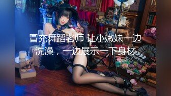 ✿网红名媛✿御姐尤物女神〖娜娜〗女高中生和老師的故事，白丝JK制服娜娜俏皮又可爱，一线天白虎大肥鲍简直无敌