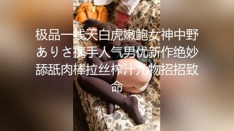 外围女神场  收完现金  艳舞  舌吻  肤白貌美身材曼妙  粉嫩鲍鱼特写 精彩佳作