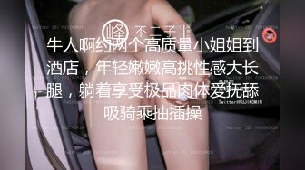 【极品女神超大尺度】秀人极品网红『周于希』顶级剧情新作 真空黑丝调教 浴缸抹油 爆乳淫语叫到你射 (2)