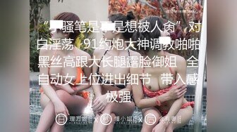 《百度云泄密》抖音巨乳网红只有榜一大哥才能看到的私密内容被曝光