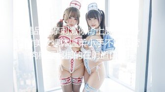 STP29025 顶级尤物！气质女神！4P名场面，各种姿势完美配合，无毛嫩穴自慰喷水，站立一字马抽插，3小时激情超精彩 VIP0600