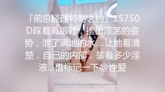 《极品女神☀️反差泄密》OnlyFans顶级翘臀无毛粉笔浪漫主义美女【阿芙罗狄蒂】私拍，各种户外露出野战啪啪极骚无水印原版 (10)