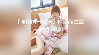 【新片速遞】  喜欢肥逼松软柔滑❤️喜欢舔她高潮后插入用力插，这美丽的饱满丰乳，爽极了！